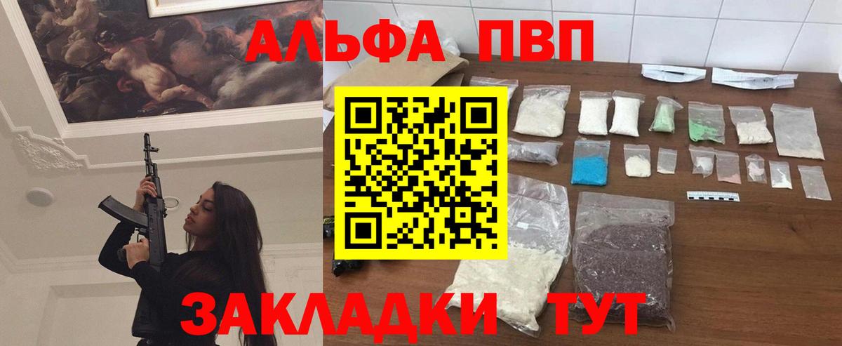 A-PVP Соль Норильск