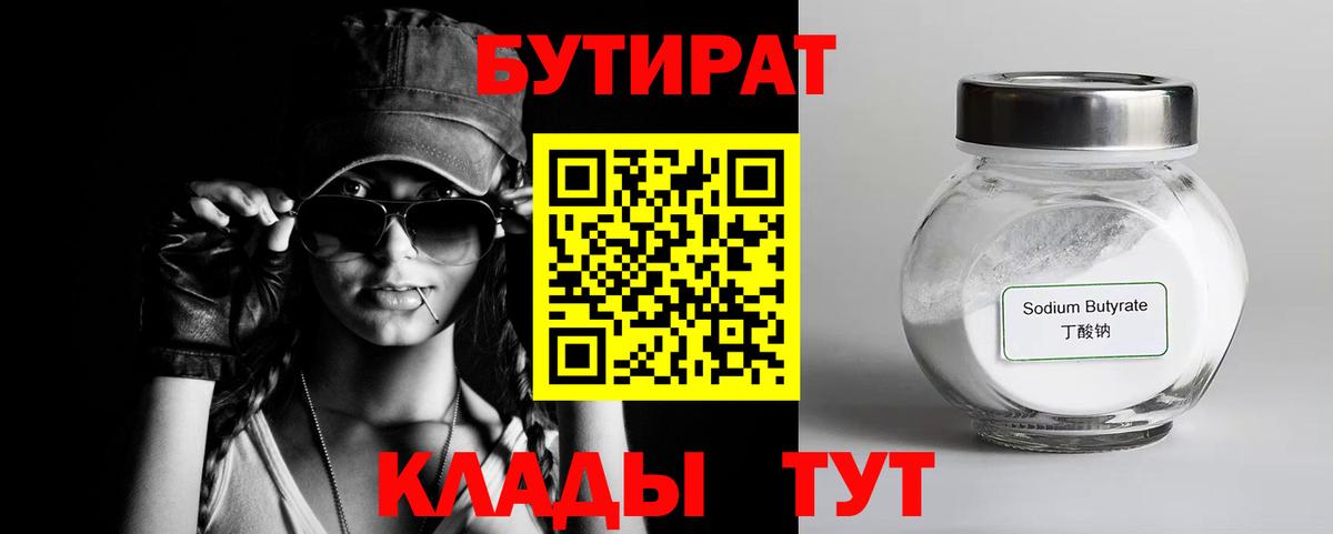 Бутират жидкий экстази  Вход с VPN  Норильск 