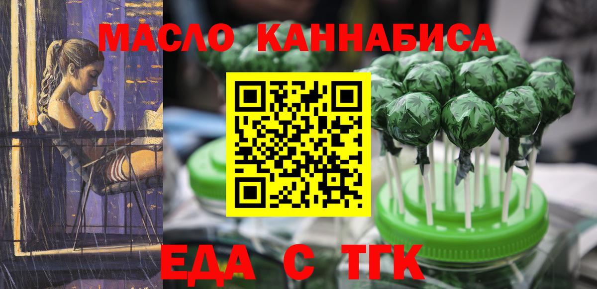 Норильск  Печенье с ТГК конопля  Вход с VPN 