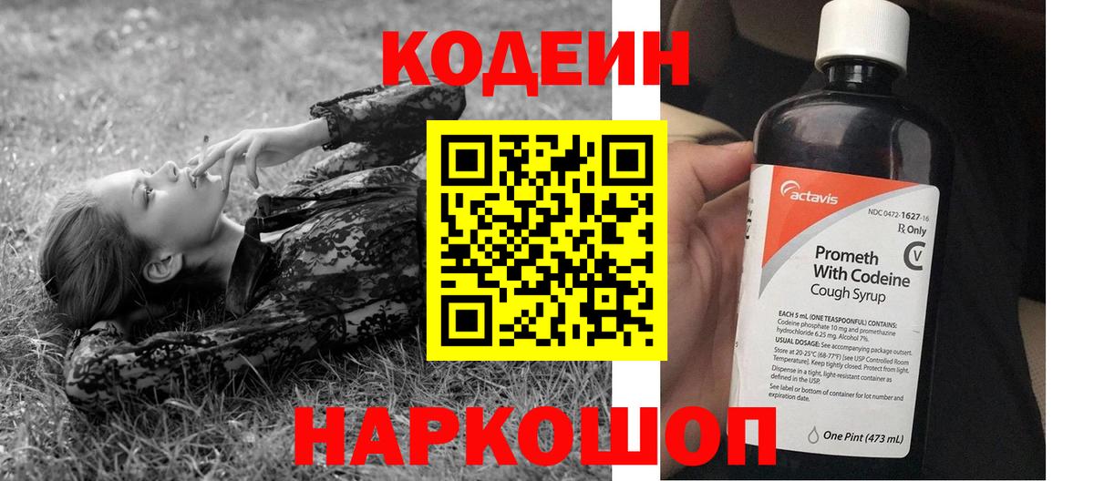 Codein напиток Lean (лин)  Вход с VPN  Кодеин напиток Lean (лин)  Норильск 